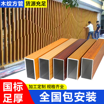 铝方通铝合金方通铝方管吊顶型材弧形木纹格栅屏风隔断四面空心管