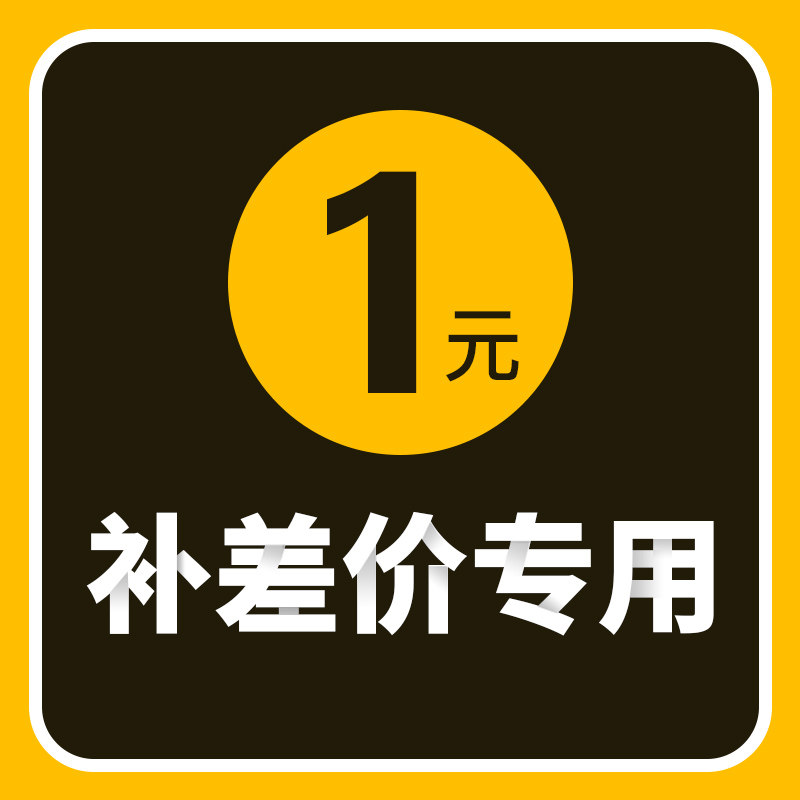 专用 差多少补多少图片
