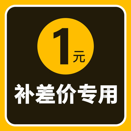 专用 差多少补多少