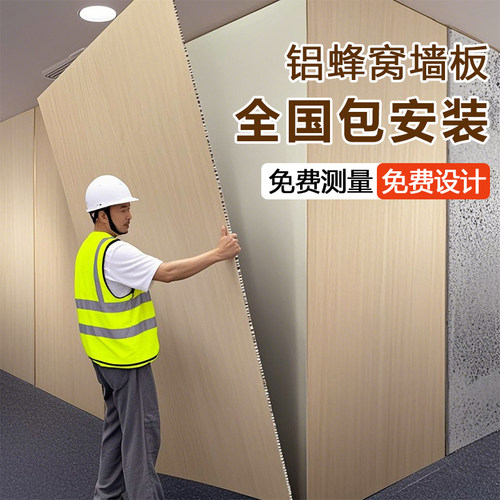 蜂窝铝板源头厂家全国包安装