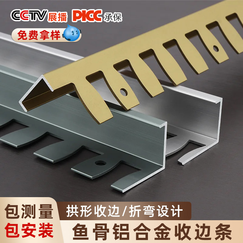 铝合金鱼骨收边条木地板瓷砖收口条金属圆弧包边条阳台门槛石压条