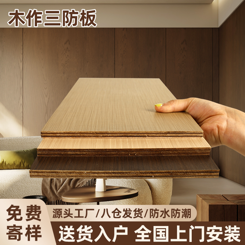 三防板多层实木护墙板木饰面墙板电视背景墙装饰板进口桦木海洋板