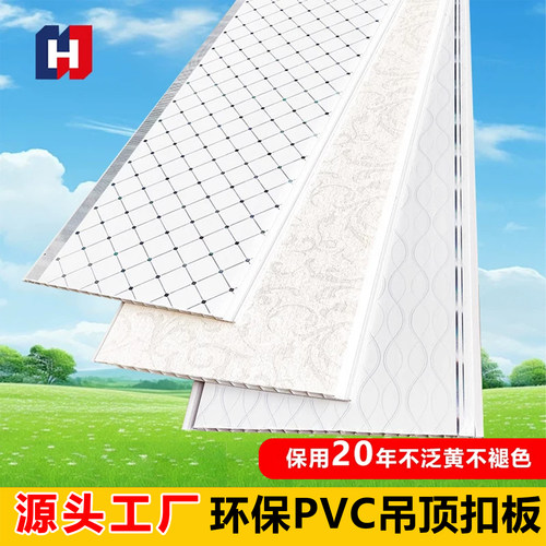加厚pvc吊顶天花板长条塑料扣板