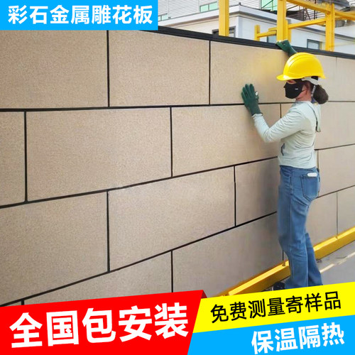 彩石金属雕花板源头厂家全国安装