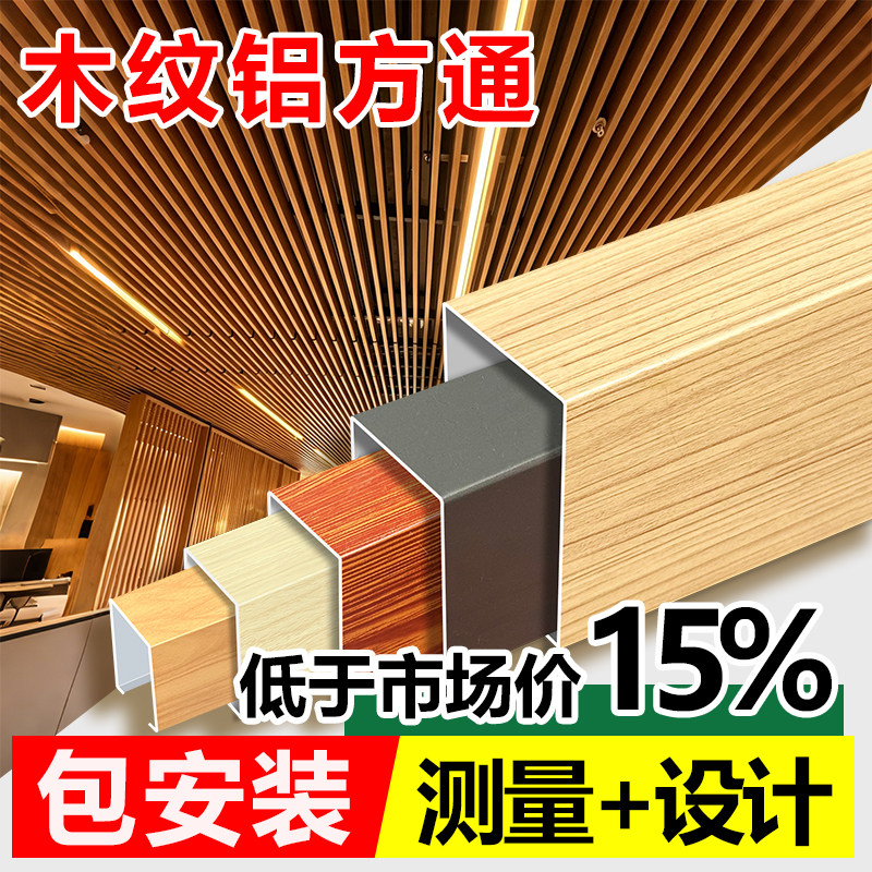 木纹铝方通吊顶材料自装办公室天花板长条装饰阳台铝方通格栅规格