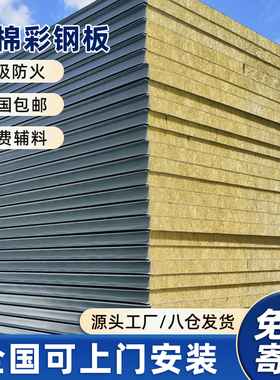 岩棉彩钢板硫氧镁净化板隔墙岩棉板夹芯机房彩钢板无尘车间净化板