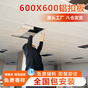 集成吊顶工程铝扣板600x600办公室PVC铝天花板全套配件材料可安装