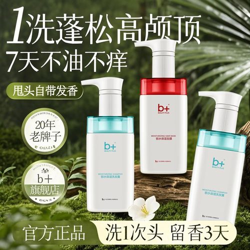 b+锁水洗发水柔顺顺滑持久留香