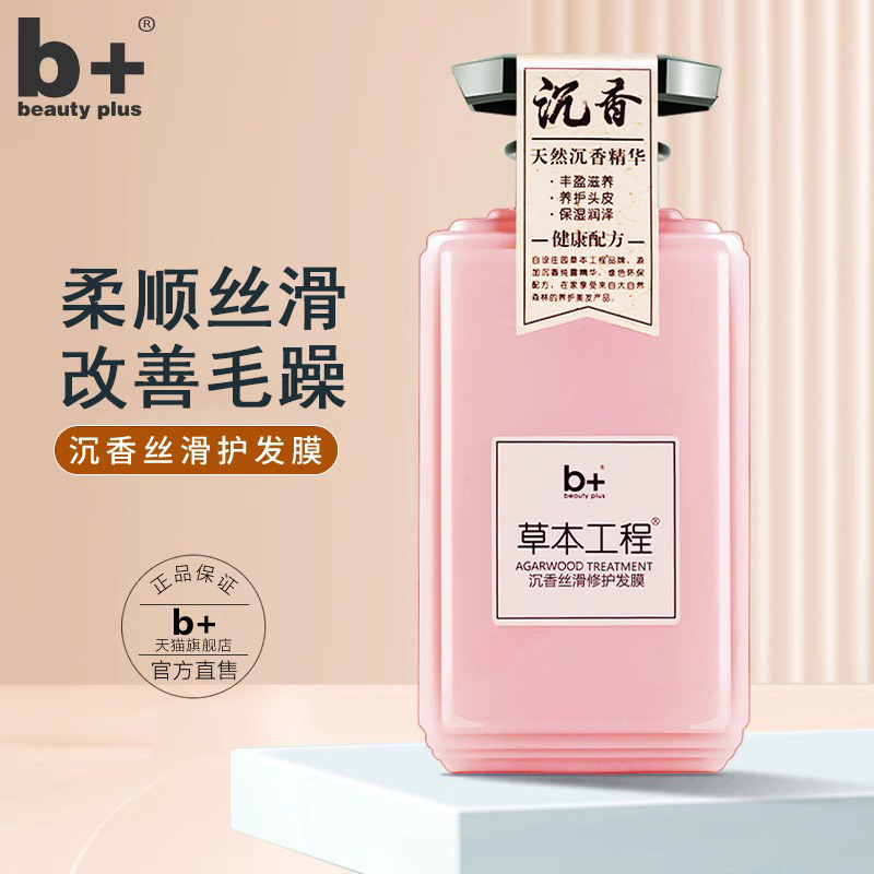 b+草本工程沉香丝滑免蒸修护发膜