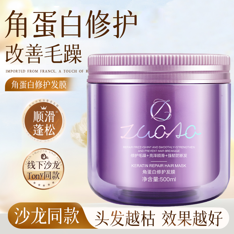 角蛋白修护发膜柔顺修复干枯烫染受损补水顺滑正品官方旗舰店品牌
