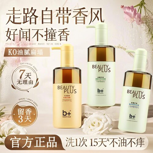 b+去屑洗发水控油蓬松补水留香