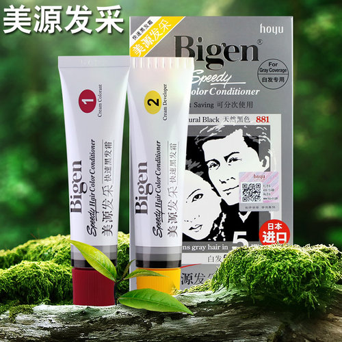 日本植物染发剂黑发霜遮盖白发
