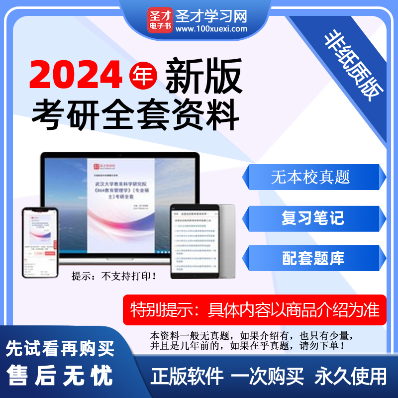 2024年中南财经政法大学627管理学考研全套