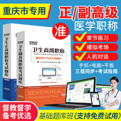 题库软件 正副高 2023年重庆市医学高级职称考试宝典 妇产科