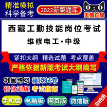2022西藏机关事业单位工勤技能岗位技术等级考试 维修电工·中级