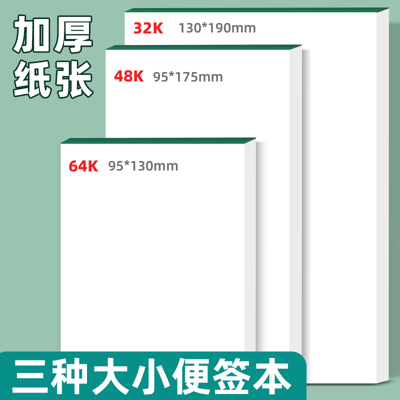 易复得大中小号空白便条纸可定做