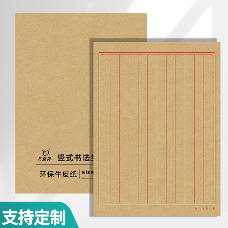 易复得纸品牛皮纸竖条横条练字专用纸小学生成年练习作品纸书写竖式书法纸张宣纸信纸作品纸手抄竖格日课纸张