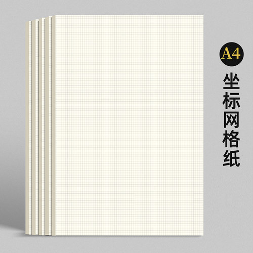 易复得A4坐标网格纸方格纸可定制