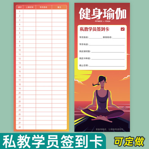 易复得健身房私教学员签到卡定做