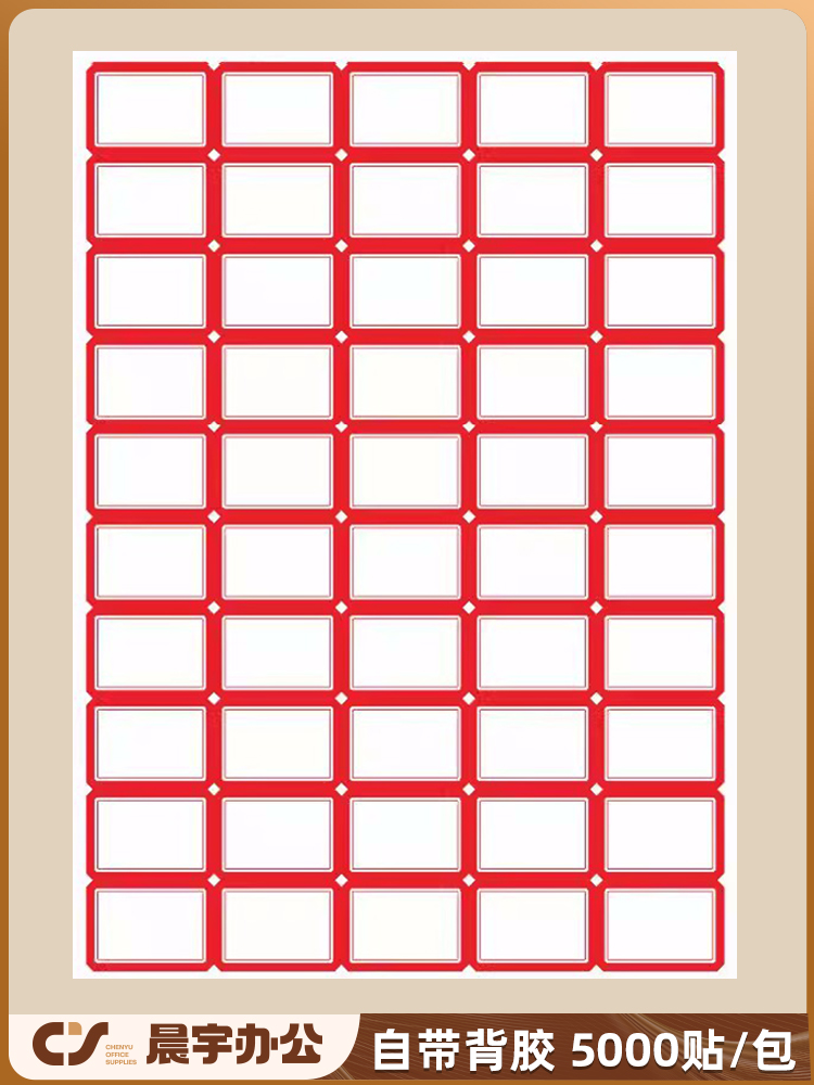 易覆得纸品图书标签不干胶贴纸分类标签胶纸贴配套打印系统手写快