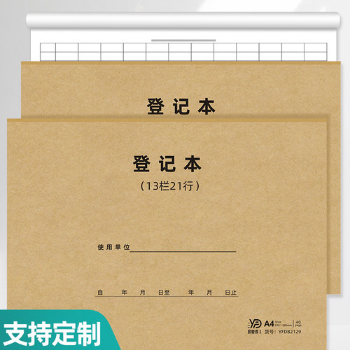 易复得纸品登记本13栏21行可定制