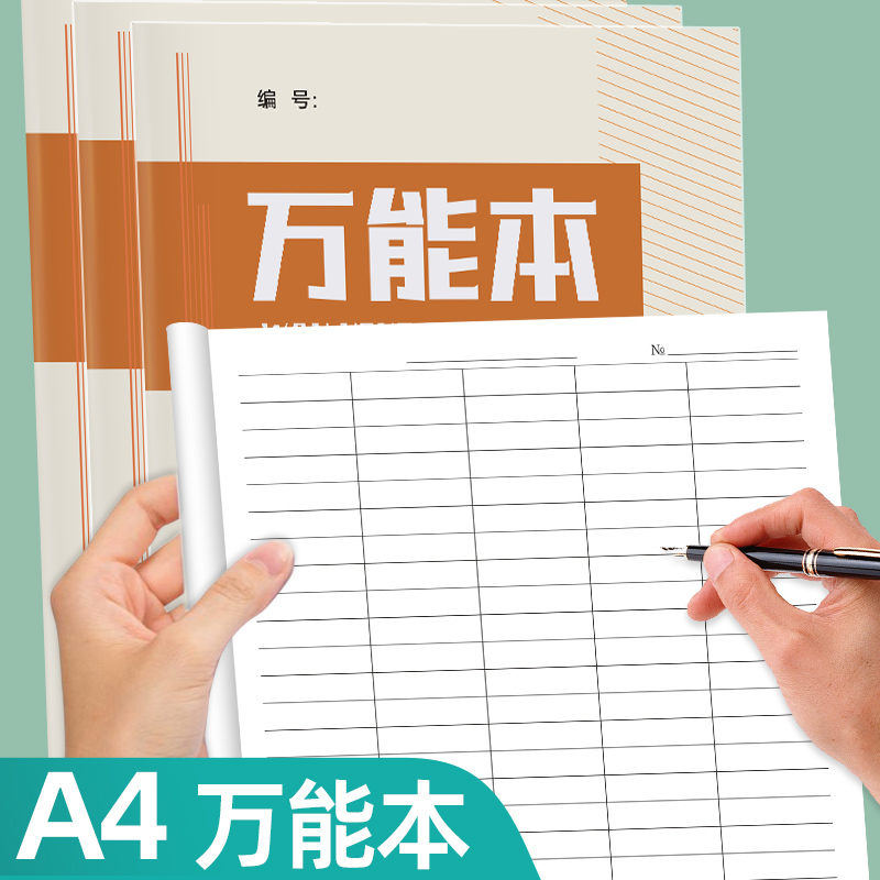 易复得空白登记本万能表格可定制