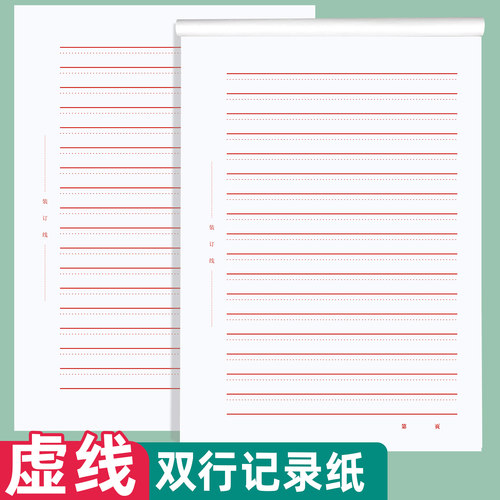 A4信纸信签纸信笺纸会议记录纸
