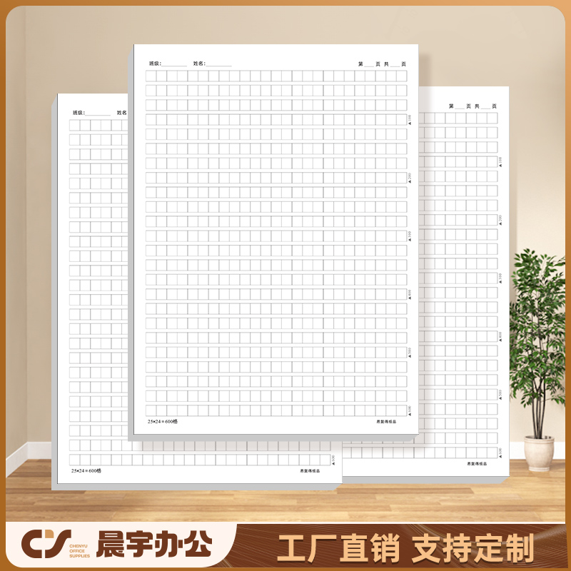 600格原稿纸方格作文纸练字纸