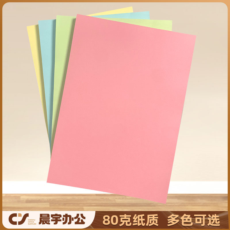 易复得80A5彩色复印纸手工折纸