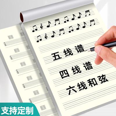 五线谱练习本贝斯四线谱本音符本