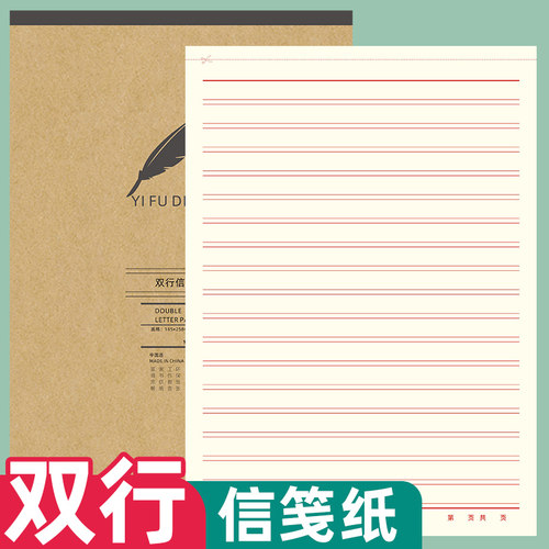 易复得双行信笺纸信签纸支持定做