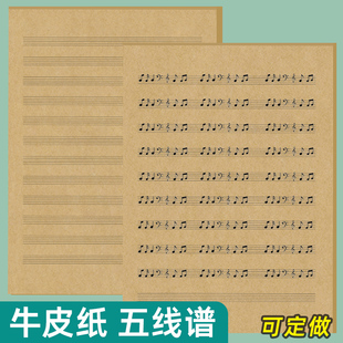 易复得纸品五线谱本牛皮纸乐谱本子中小学生专业音乐笔记本音符练习本钢琴吉他架子鼓乐理音符作业本支持定做