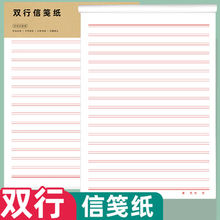 易复得纸品双行信纸16K高中大学生入团入党申请书双线信稿纸信笺纸申论纸草稿纸双线入当申请书单横线信笺纸
