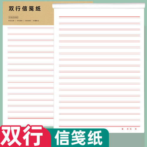 双行信纸双线信稿纸横线信笺纸