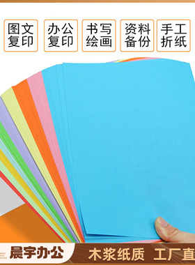 易复得纸品A4彩色复印纸80g打印纸粉色绿色电脑复印纸儿童手工折纸DIY千纸鹤裁剪纸扫描纸办公用纸100张/包