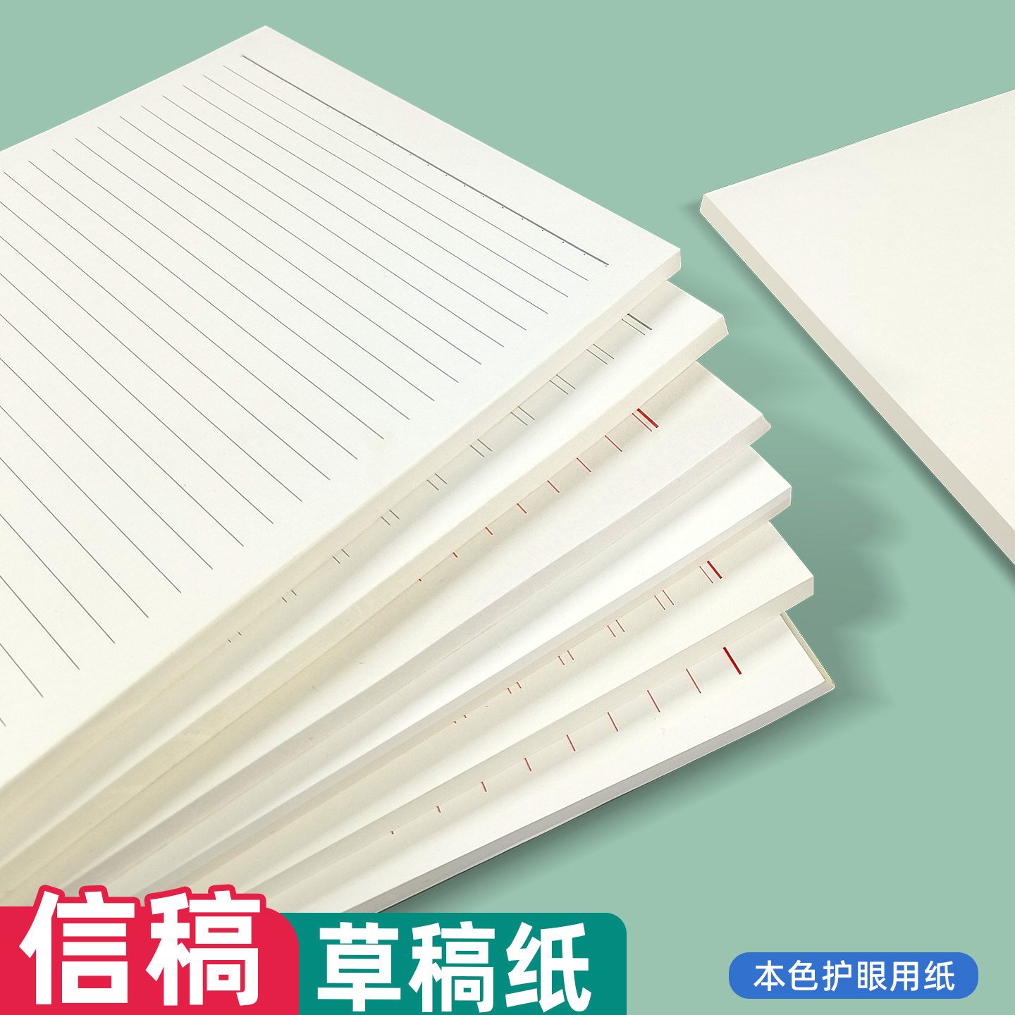 易复得纸品16K本色护眼草稿纸原木浆微黄纸单行双行申请纸单线双线信纸考研专用演算纸加厚100页空白草稿本子