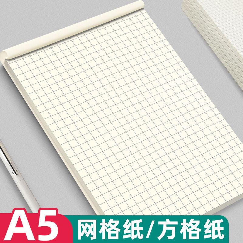 易复得A5网格纸双面小方格纸定制图片