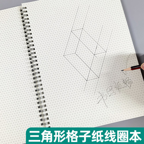 易复得A4A5三角形格子线圈本定做