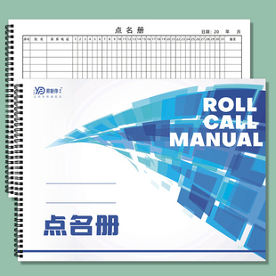 易复得纸品A4点名册学员出勤登记表格幼儿园点名册辅导班培训班舞蹈班中小学生点名册本老师学校花名册可定做