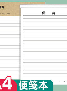 易复得纸品A4便笺本白色便签纸可撕空白草稿本无粘性记事本子便条便鉴宣纸便用笺便笈条活页纸白纸笔记本稿纸