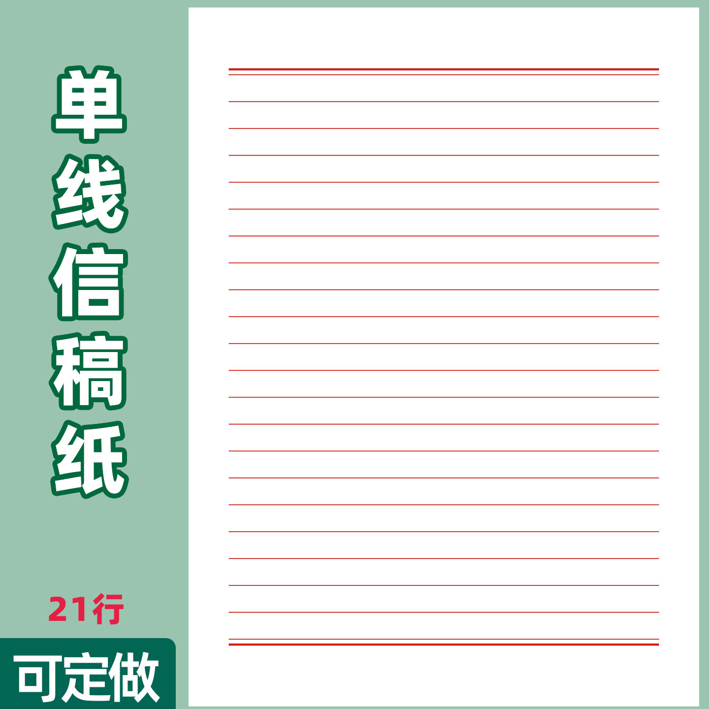 易复得纸品入党申请书信稿纸本草稿纸单行本学生用入当申请专用纸学校入团申请书信签纸信笺纸手写信纸单线本 - 实物图