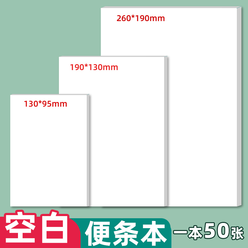 易复得空白便条本便笺纸便签本子