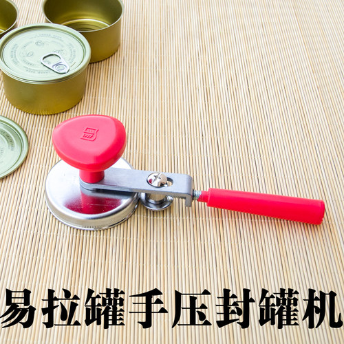 易拉罐封口机铁罐封罐器手压封口机易撕罐头包装机厨房肉酱封盖机