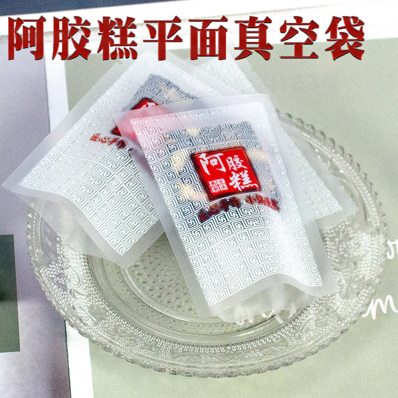 7乘10阿胶糕平面真空袋子光面袋独立小包装袋磨砂小袋便携封口机