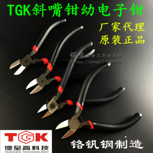德至高电子斜嘴钳TGK电子钳斜口钳塑胶剪切钳剪线钳塑胶水口钳