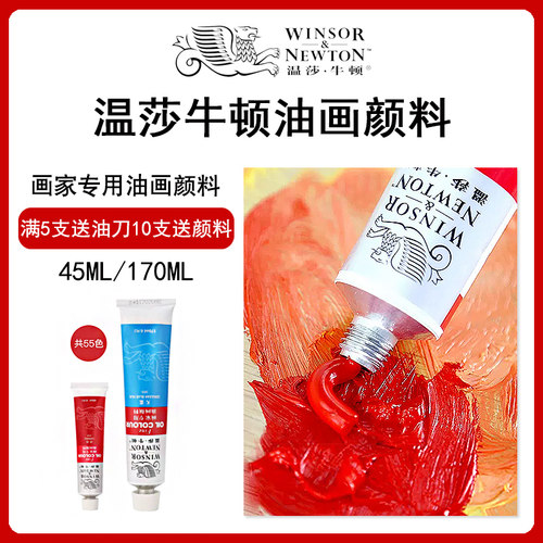 温莎油画颜料稳定性强