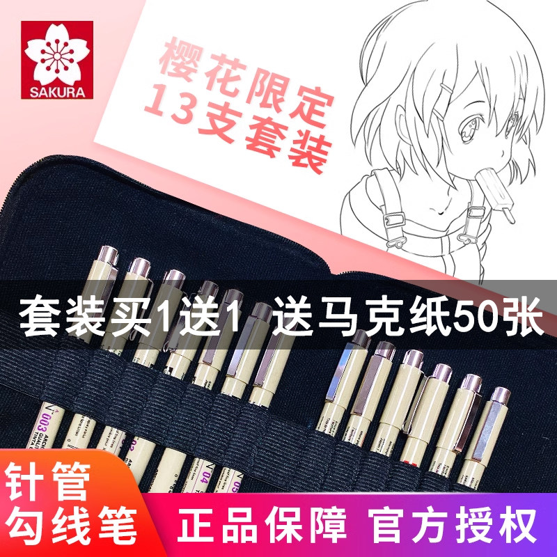 日本樱花限定款13支针管绘图笔防水勾线笔漫画描边笔描线手绘笔绘图笔手绘漫画设计专用笔绘图笔勾线笔套装