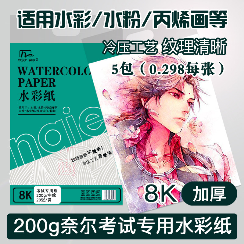 考试专用水彩纸加厚冷压工艺