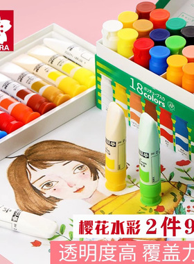 日本SAKURA樱花半透明水彩颜料24色管装金色美术生专用初学者膏体细腻透明度高耐光手绘18色专业级工具套装