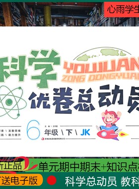 六年级上下册科学教版知识点卷
